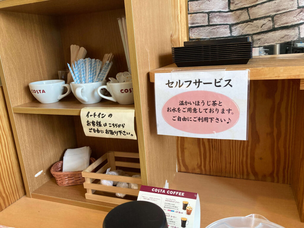 ひたち野うしく「くりと」のセルフサービス