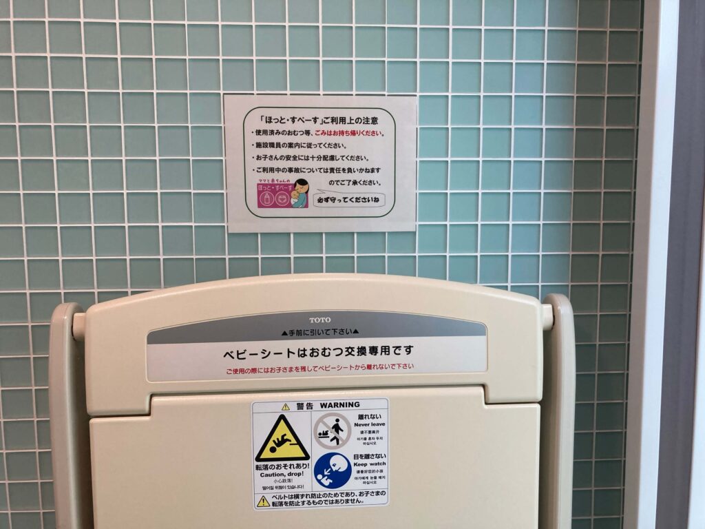 ひたち野リフレおむつ交換台