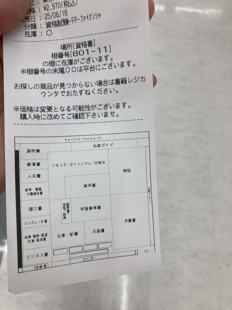 コーチャンフォーつくば店 検索レシート