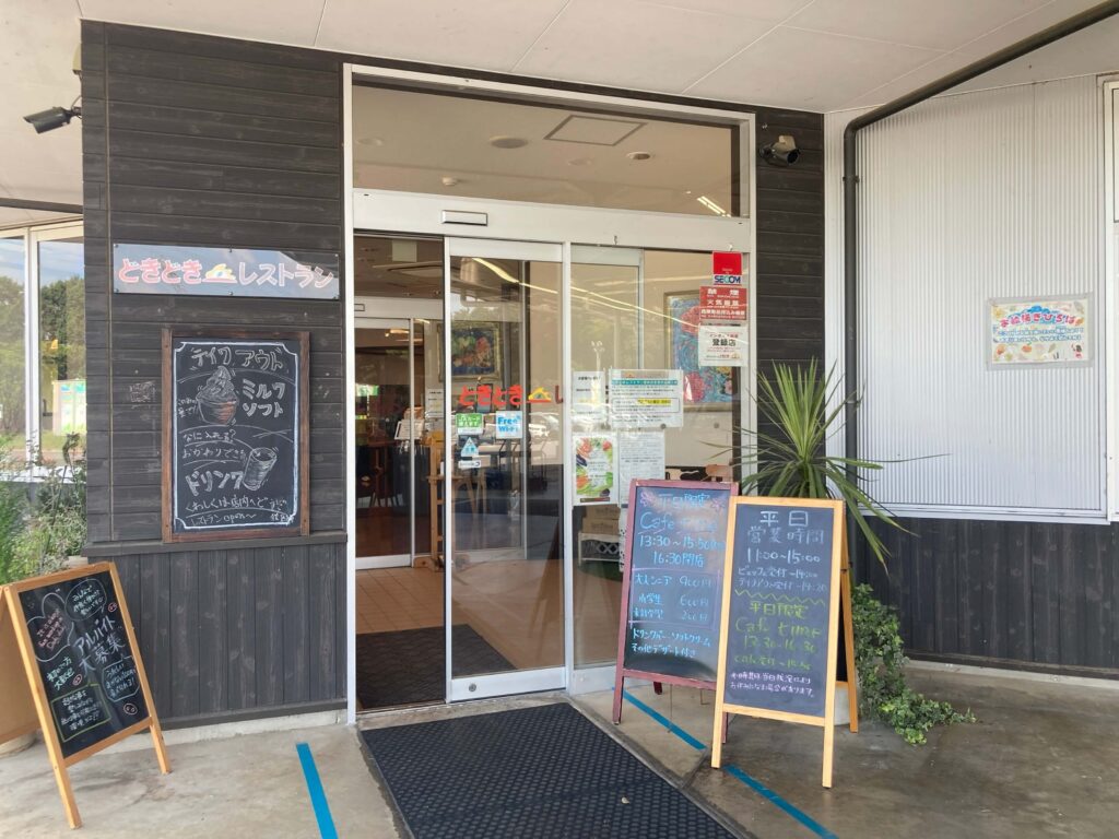 ポケットファームどきどきつくば牛久店