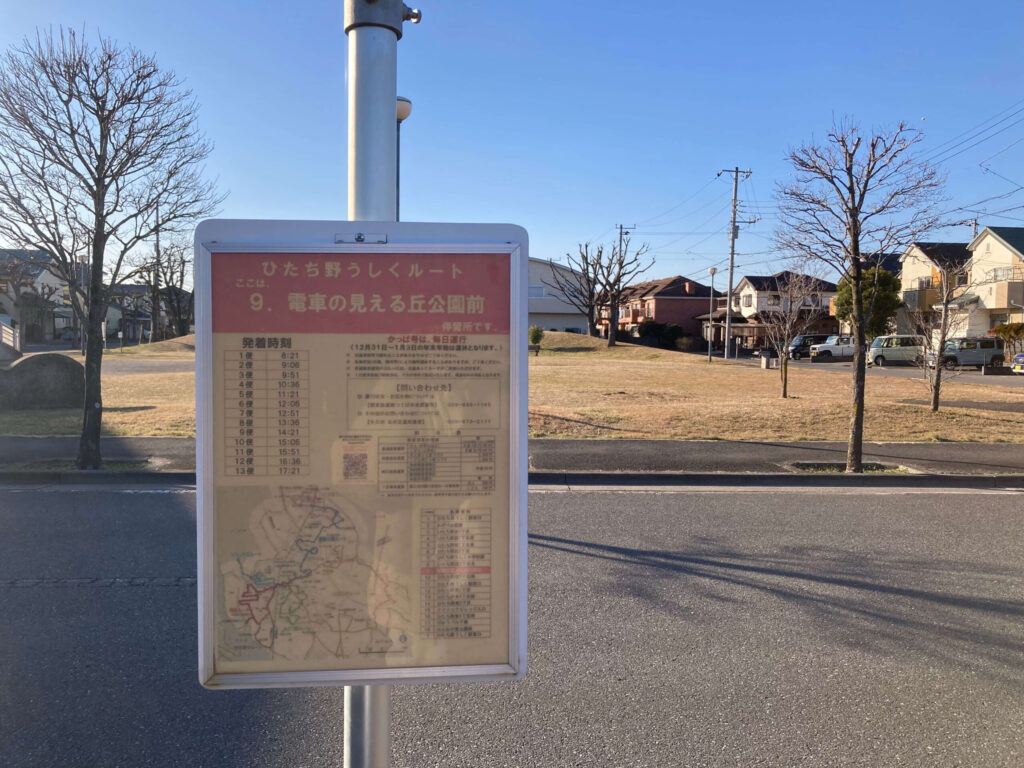 電車の見える丘公園前 かっぱ号
