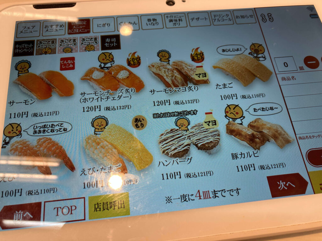 魚べいおこさまメニュー