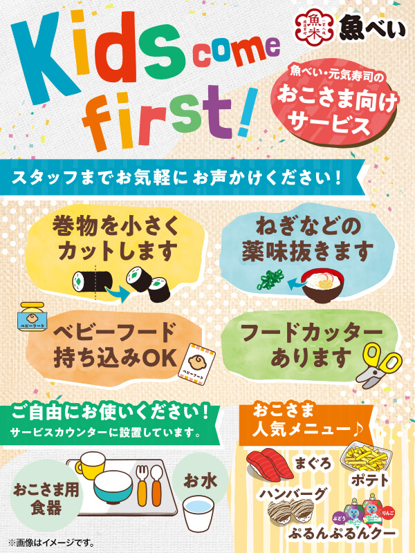 魚べいKids come fiestのチラシ