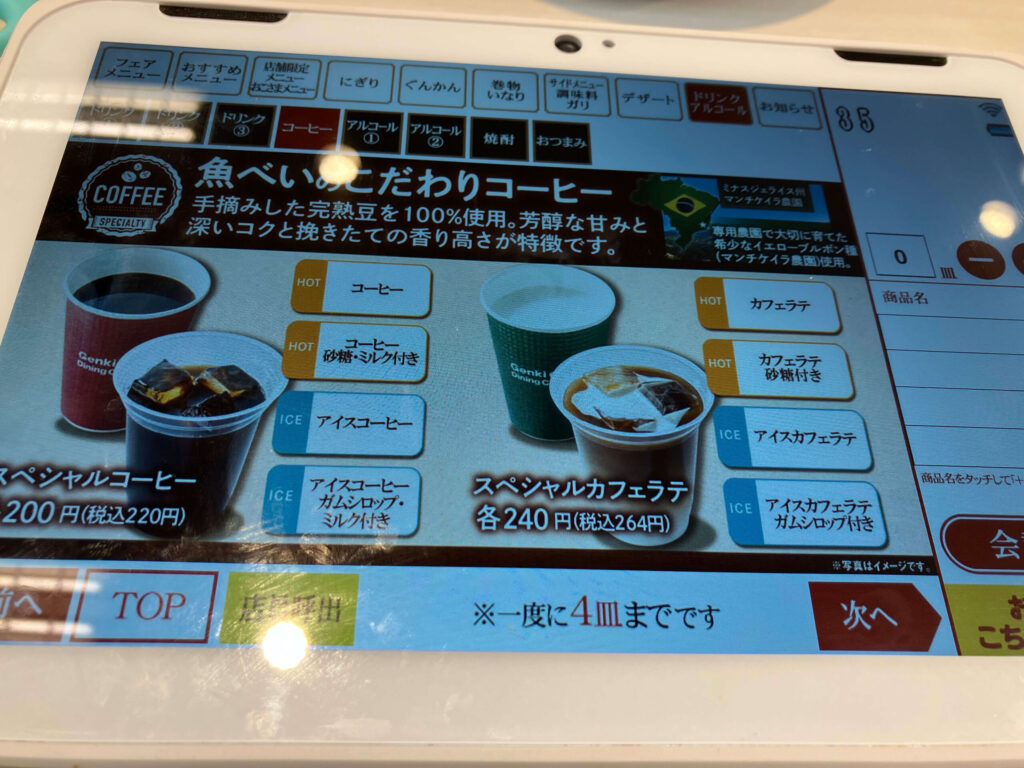 魚べいタッチパネルドリンク